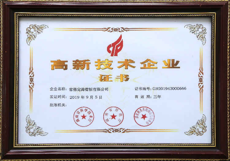 熱烈祝賀我公司榮獲“高新技術企業(yè)” 殊榮！